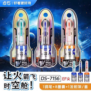 点石制笔让火箭飞时空舱钢笔7156旋转墨囊太空舱EF细尖学生练笔