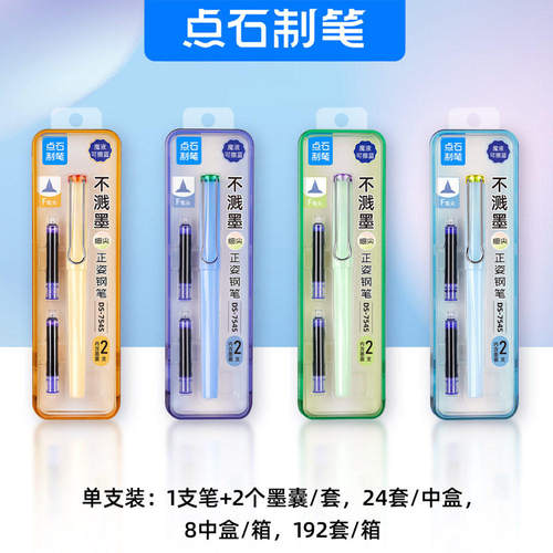 点石DS-754S不贱墨可擦墨囊钢笔F包尖小学生三年级正资书法练字笔