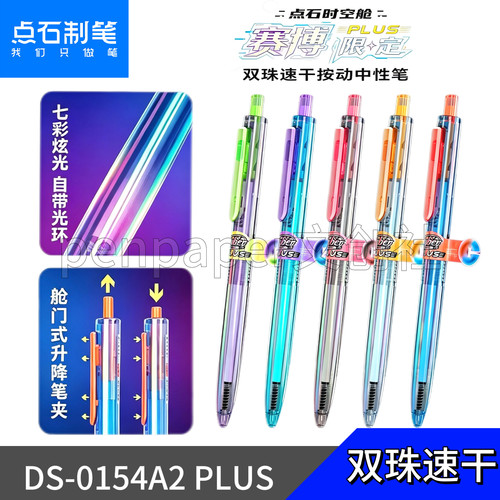 点石时空舱赛博限定PLUS双珠速干按动静音中性笔黑色水笔0154A2
