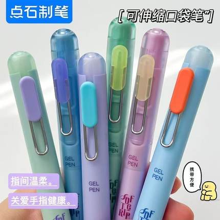 点石制笔指尖温柔伸缩口袋笔0206顺滑中性笔高颜值黑科技签字笔