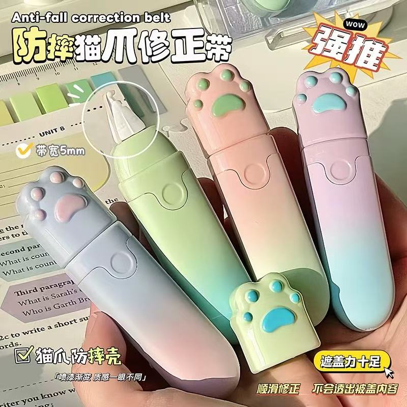 渐变色猫爪修正带高颜值涂改带