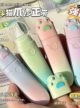 渐变色猫爪修正带高颜值涂改带大容量简约防摔静音顺滑改错带学生