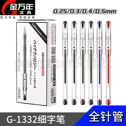 0.25mm极细中性笔超细记账
