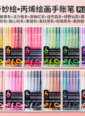 蓝果P650丙烯绘画学生用美术手账绘画手账笔puls版涂鸦记号笔水笔