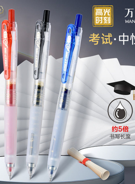 万品荟按动中性笔巨墨王0.5mm速干刷题笔学生考试专用黑笔签字笔