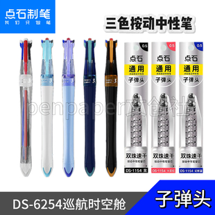 点石制笔巡航时空舱三色按动中性笔0.5mm黑红蓝芯速干多用途笔