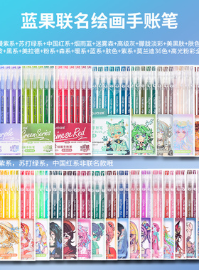 蓝果正版手帐笔全套234色大容量学生绘画手账笔记重点彩色中性笔
