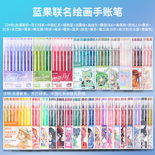 蓝果正版手帐笔234色大容量