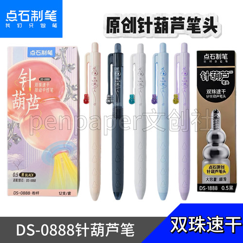 点石按动中性笔速干考试黑笔