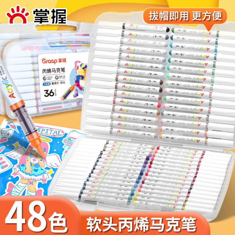 掌握5105升级新色系直液式丙烯马克笔套装软头大容量画画美术专用 - 实物图