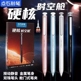 点石制笔硬核时空舱中性笔0.5mm子弹头黑笔速干按动签字笔刷题笔