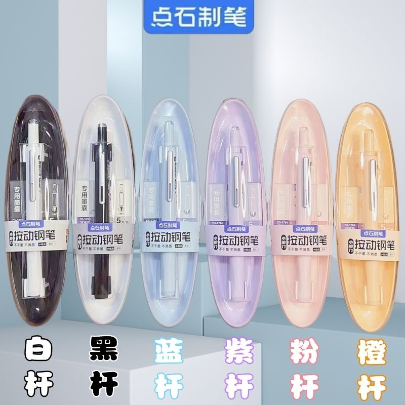点石DS7158时空舱小舱门按动钢笔魔液可擦蓝正姿细尖EF尖黑色书写