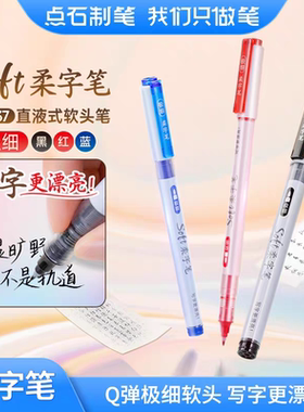 点石直液式柔字笔软头DS-837学生书法柔绘笔秀丽笔黑红蓝带笔锋笔