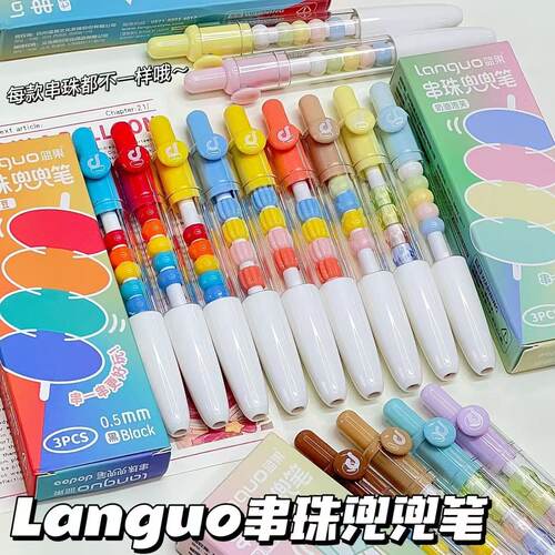 油性墨水0.5mm按动浪漫串珠趣味