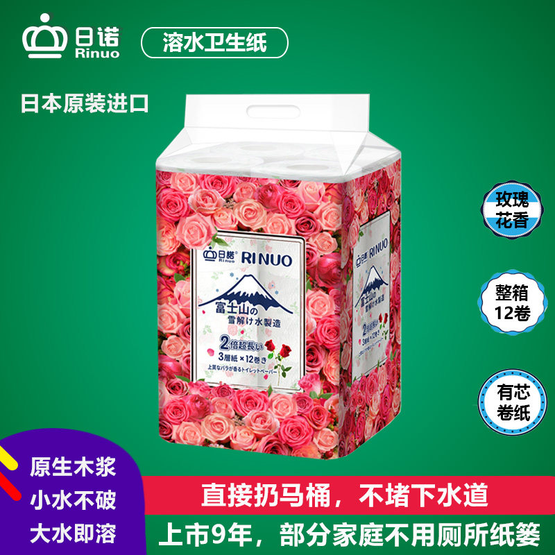日诺日本进口玫瑰花香水溶性厕纸易溶解手纸可溶性印花卫生纸12卷