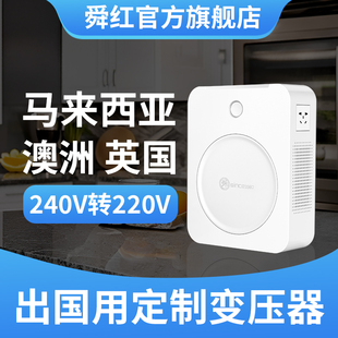 变压器240V转220V澳洲马来西亚英国电源电压转换器220V转240V出国