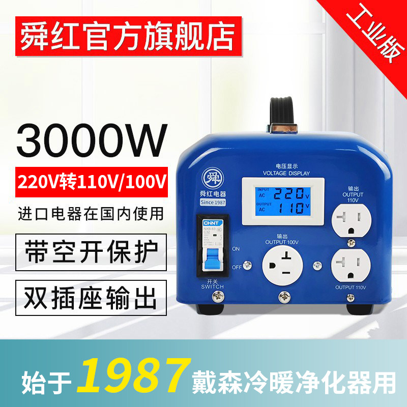 舜红工业级变压器220v转110v100v电源电压转换器高大功率订做120V