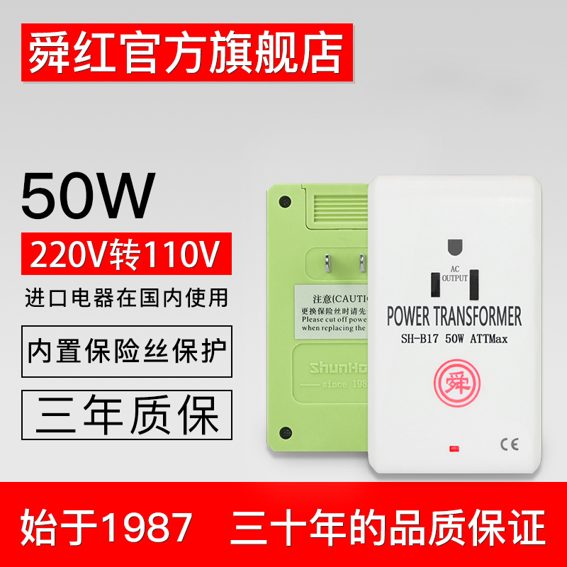 舜紅50w變壓器220v轉110v 日本美國小功率電器轉換器 牙刷變壓器