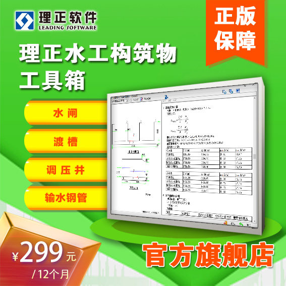 理正结构工具箱(个人版)水工构筑物/水闸/闸室稳定