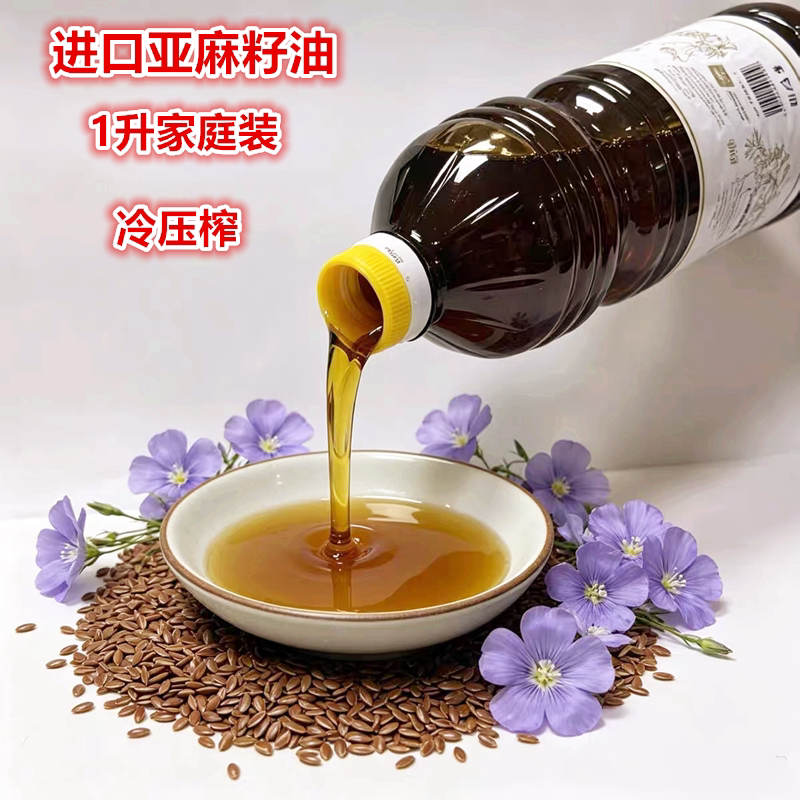 俄罗斯原装原瓶进口丹梦丝冷压榨亚麻籽油食用油1升口岸发货