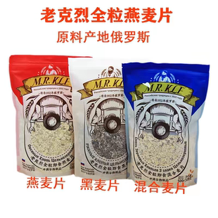 俄罗斯进口燕麦原料老克烈全粒燕麦片黑麦混合即食小麦粗粮早餐