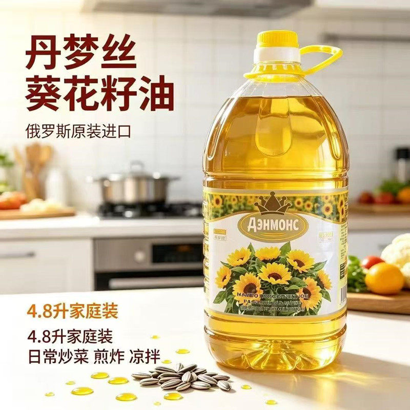 俄罗斯原装进口丹梦丝牌压榨葵花葵花籽油