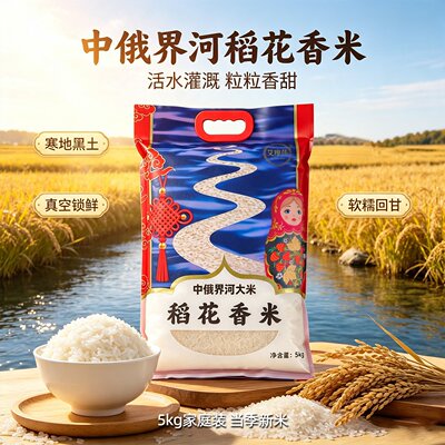 黑龙江三岔口产区大米稻花香长粒香米艾廖莎牌大米防潮袋10斤装