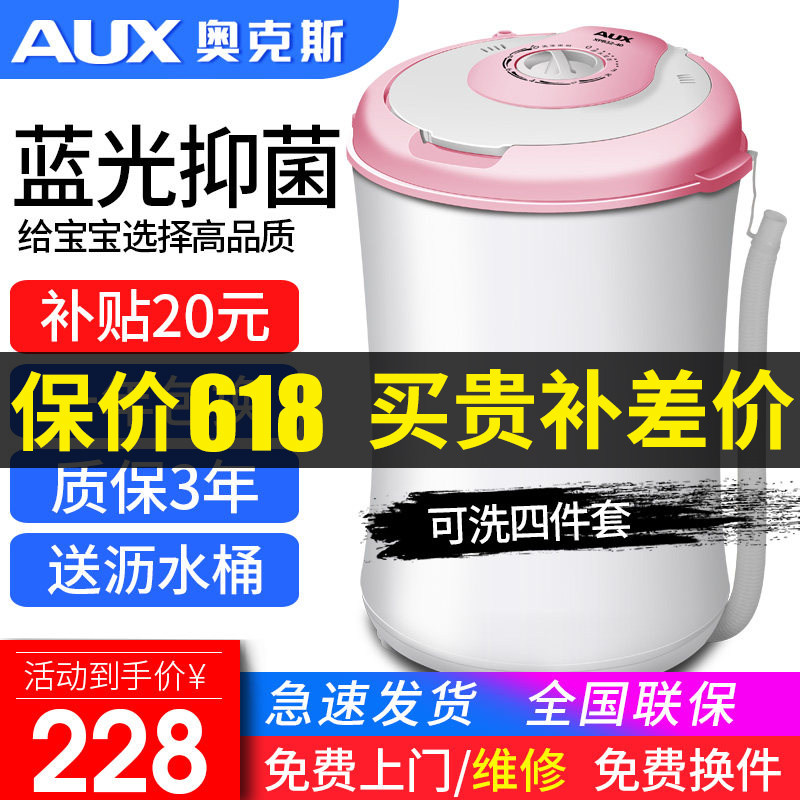 奥克斯迷你洗衣机小型单桶单筒婴儿童家用内衣裤半全自动宝宝宿舍