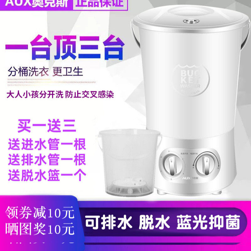 奥克斯分桶洗衣机洗内衣裤袜子神器小型迷你便携式家用半自动宿舍