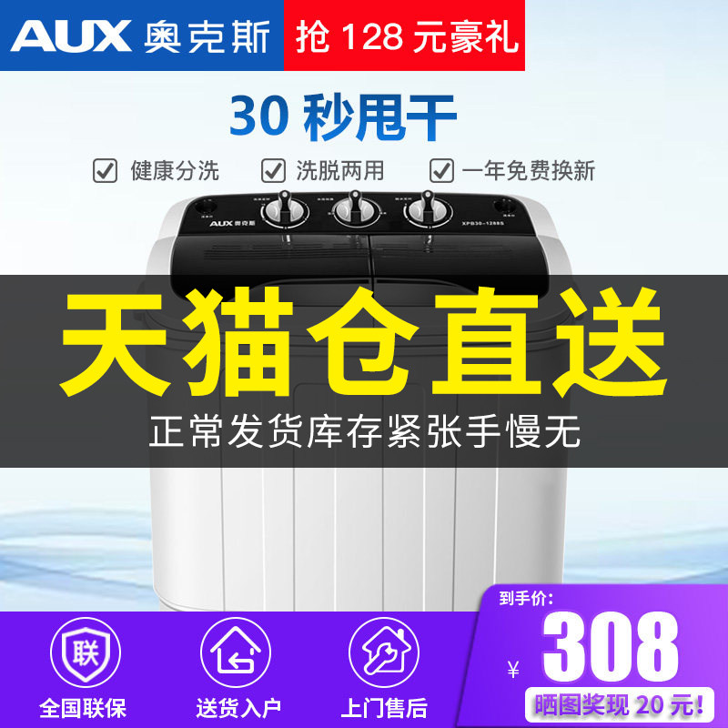 AUX/奥克斯 xpb30-1288S洗脱家用静音双桶半全自动小型迷你洗衣机