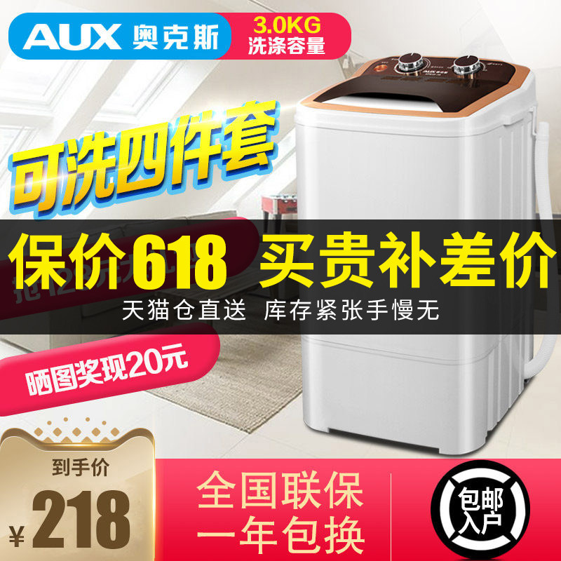 AUX/奥克斯洗脱一体迷你婴儿童洗衣机小型家用单桶筒半全自动脱水