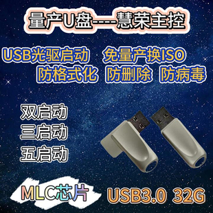 量产U盘USB3.0金属防水PE启动32G维护win系统装 机DVD固化慧荣主控