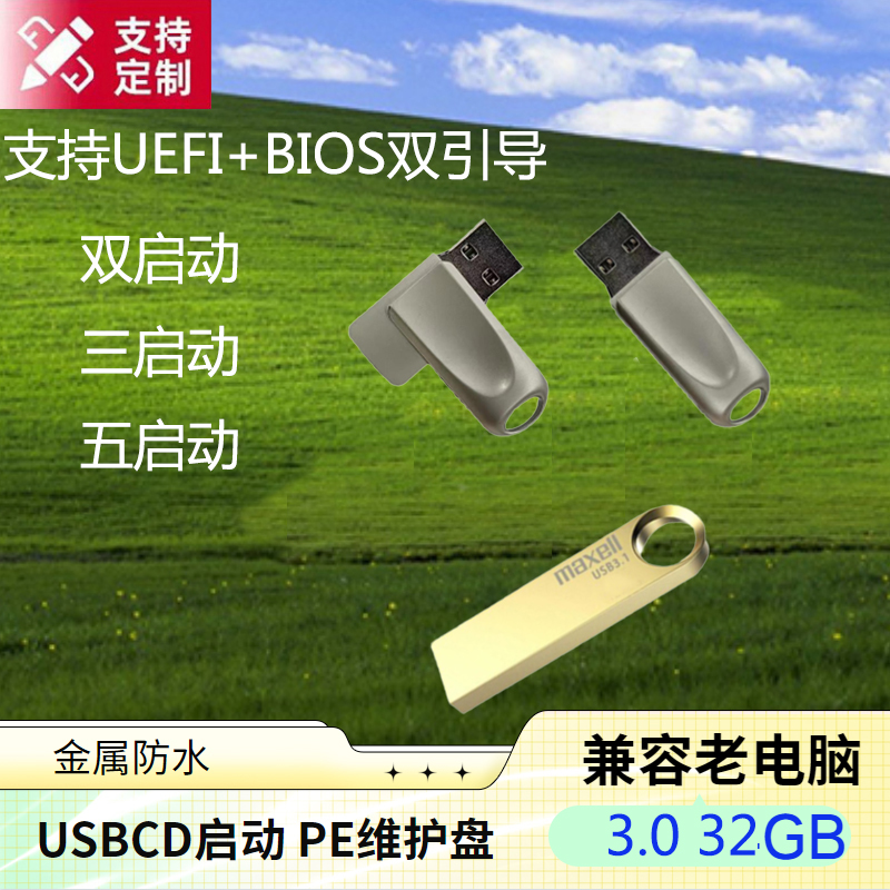 量产U盘USB3.0金属防水PE启动32G维护win系统装机DVD固化慧荣主控