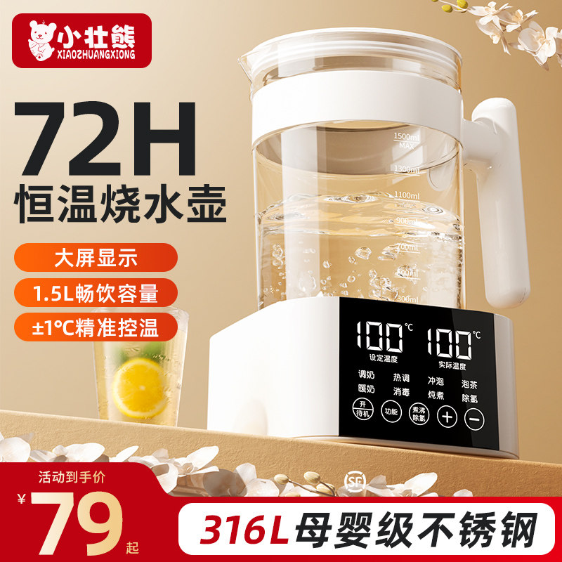 小壮熊电热水壶恒温壶2024新款