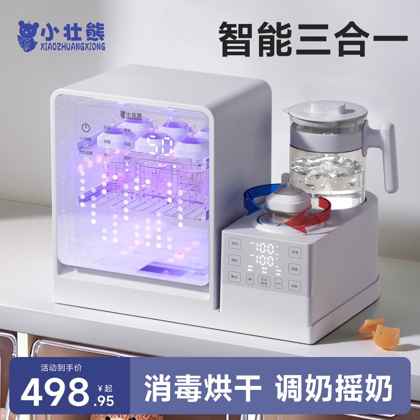 三合一喂养台恒温壶奶瓶消毒摇奶器一体泡奶机婴儿温奶器暖奶烘干