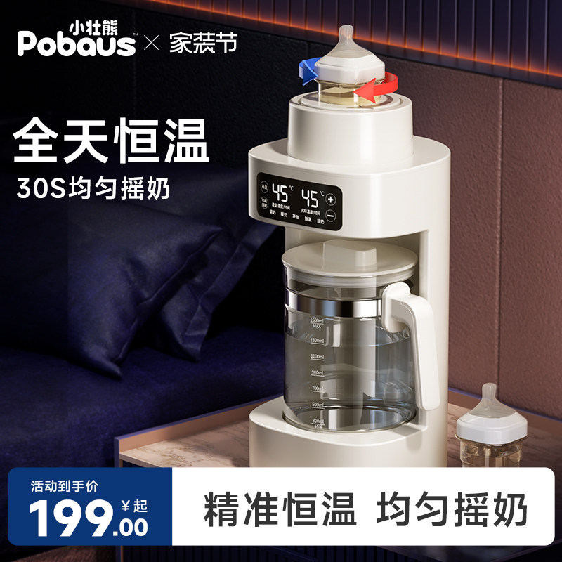 婴儿恒温壶摇奶器二合一专用冲奶粉一体机泡奶机温奶器家用烧水壶图片