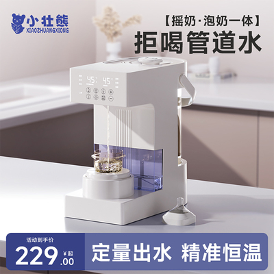 小壮熊定量出水恒温水壶家用婴儿专用摇奶调奶器智能全自动泡奶机