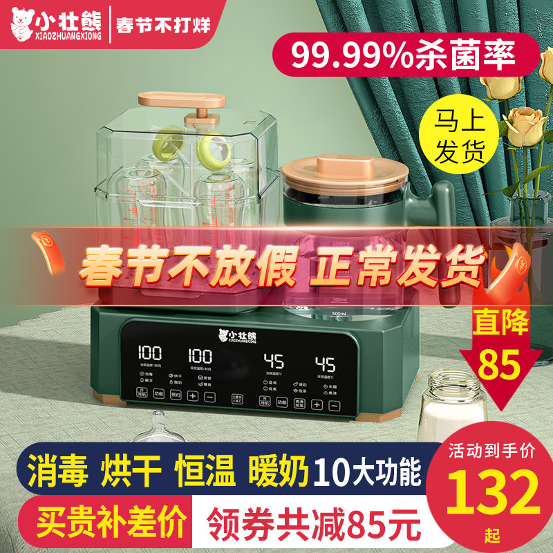 小壮熊奶瓶消毒器烘干二合一温奶暖奶器恒温水壶婴儿热奶器一体机