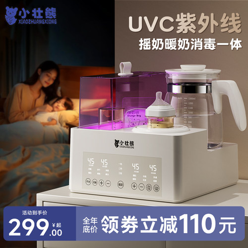 紫外线奶瓶消毒柜带烘干二合一体婴儿专用恒温壶摇奶温奶器三合一