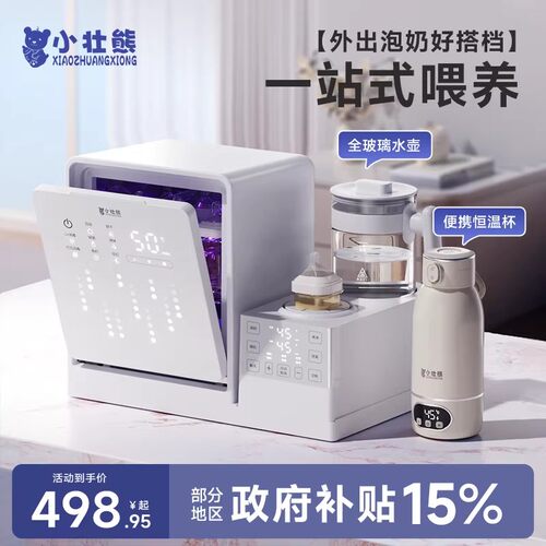 小壮熊紫外线奶瓶消毒柜婴儿专用摇奶器恒温水壶三合一体机喂养台