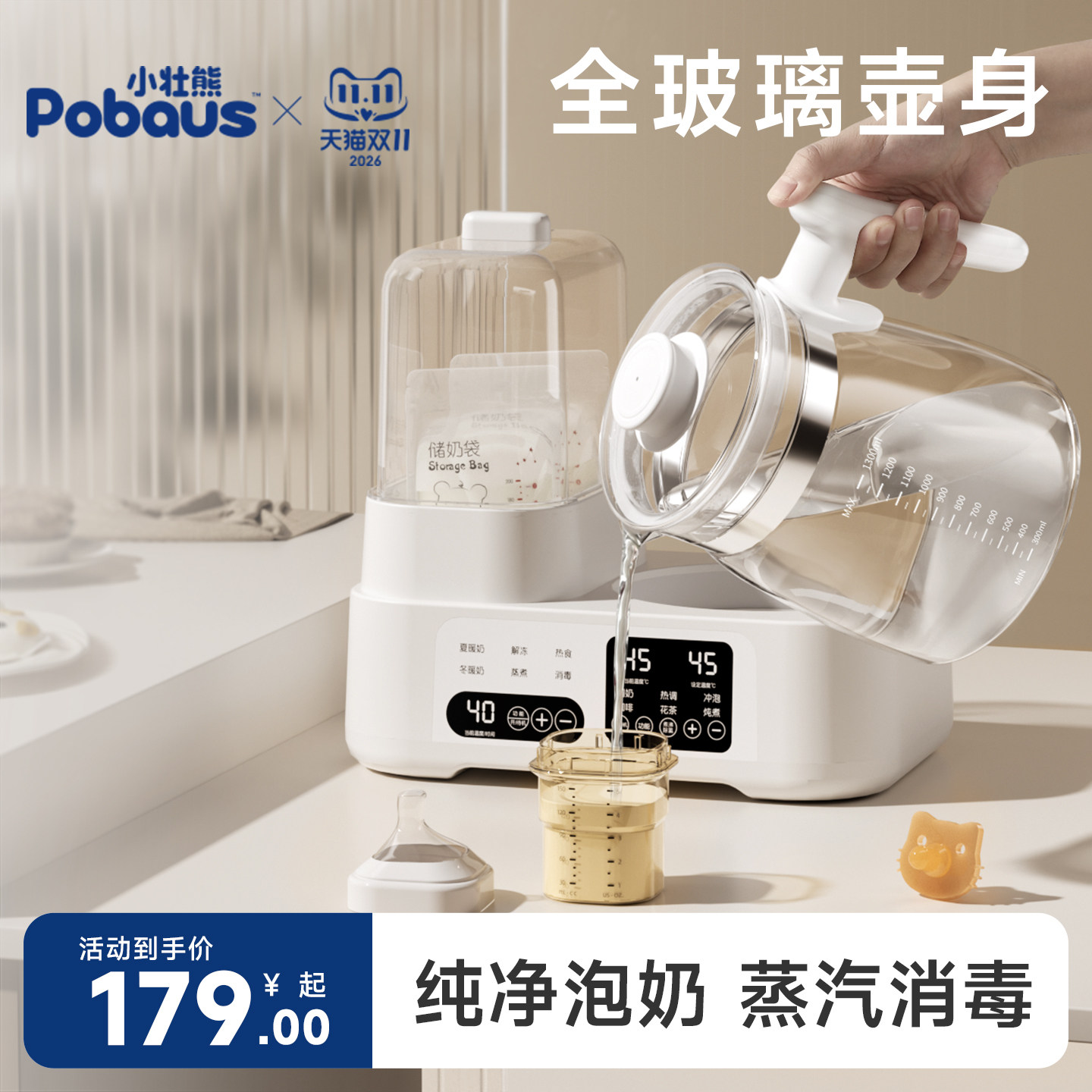 小壮熊全玻璃恒温水壶奶瓶消毒二合一体婴儿专用温奶器暖奶器家用