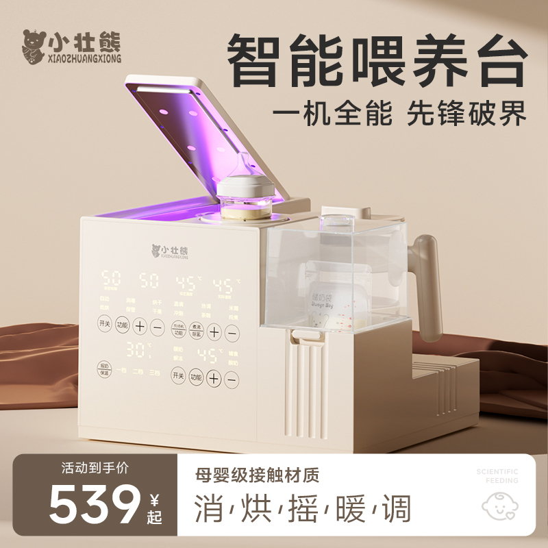 小壮熊多功能喂养台2025新款