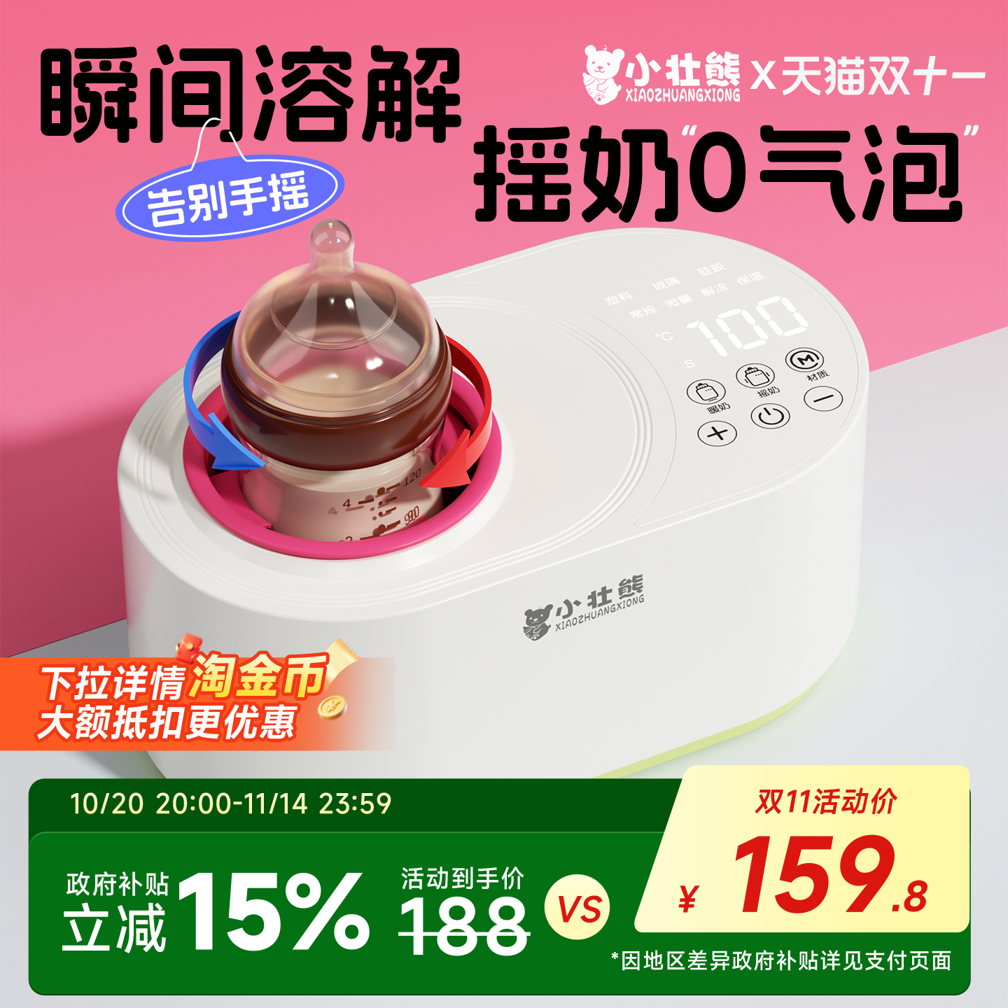 恒温摇奶器温奶器二合一