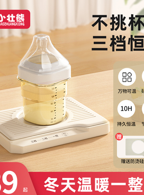 小壮熊无水暖奶器温奶器恒温加热杯垫母乳保温奶瓶恒温婴儿热奶器