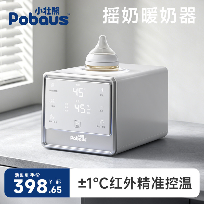 暖奶二合一摇奶器全自动静音恒温一体温奶器婴儿奶瓶加热器热奶器