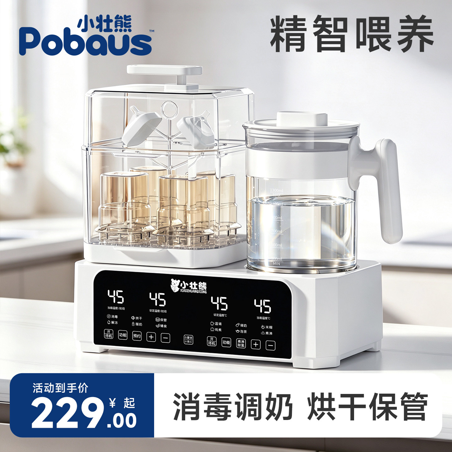 恒温水壶婴儿专用调奶器冲奶粉泡奶机奶瓶消毒器二合一体机带烘干