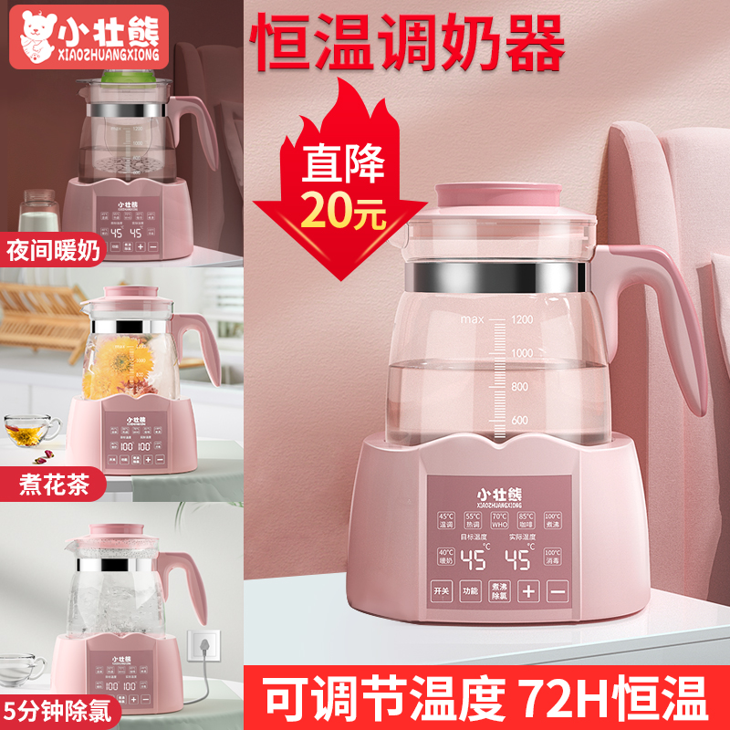 小壮熊婴儿恒温调奶器保温水壶热水智能冲奶机泡奶粉全自动温奶暖