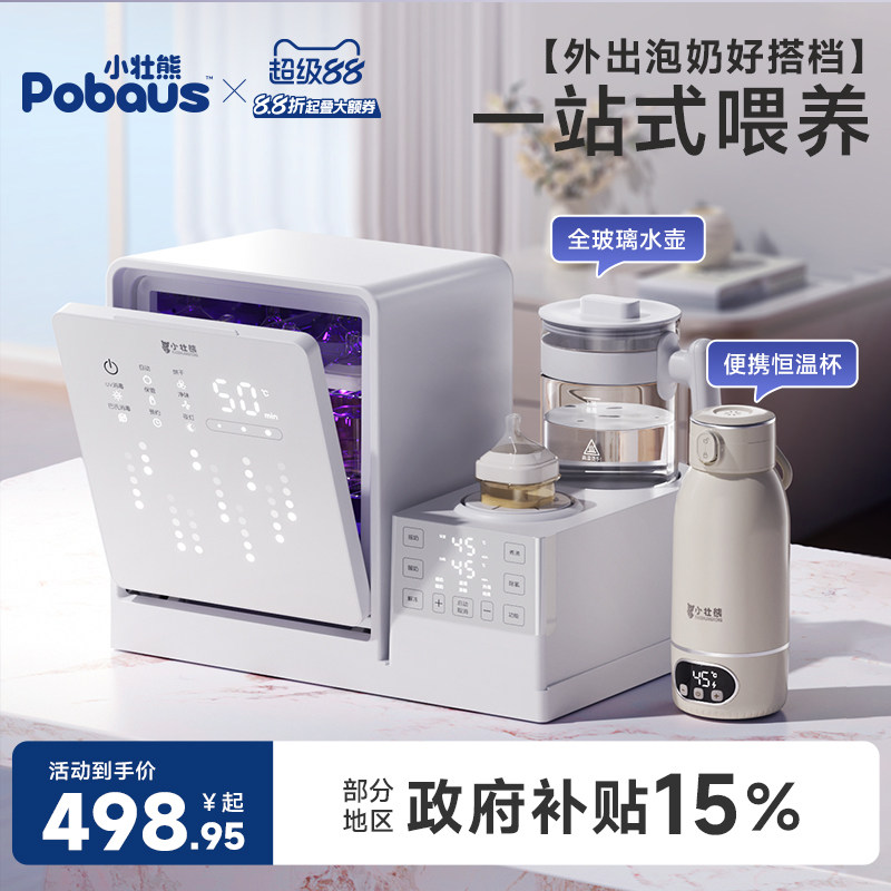 小壮熊紫外线奶瓶消毒柜婴儿专用摇奶器恒温水壶三合一体机喂养台