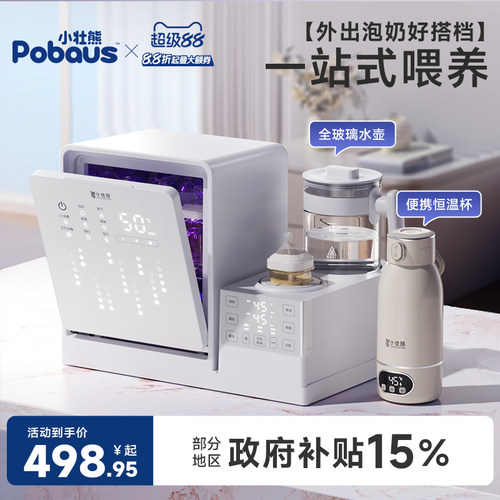 小壮熊紫外线奶瓶消毒柜婴儿专用摇奶器恒温水壶三合一体机喂养台