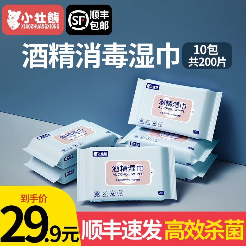 75度酒精消毒湿巾小包便携式学生专用杀菌抑菌湿纸巾随身装10包装